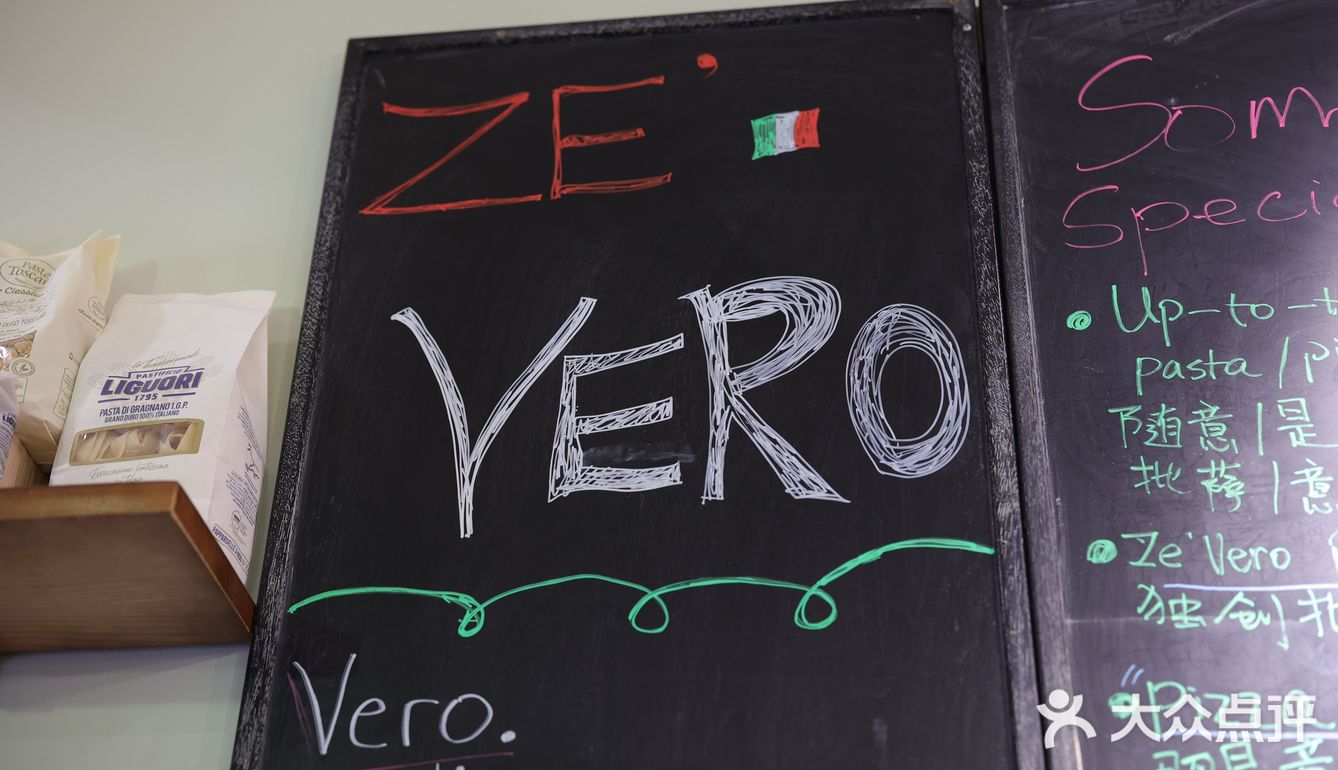 庙前旁边的 「ZE’VERO 意式小廚」～