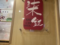 -柒鉦·日式豚骨拉麵(常德路店)
