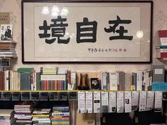 -武汉境自在書店