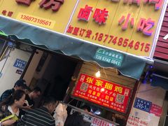 -张记捆鸡(总店)