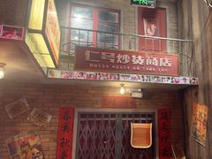-李炮称盘麻辣烫(无锡荟聚店)