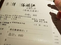 账单-江湖情酸菜鱼(万菱汇店)