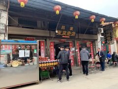 门面-吕家米皮