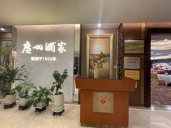 -广州酒家(花都店)