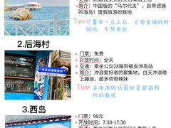 -后海村