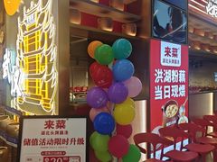 -来菜·湖北头牌藕汤(武商MALL众圆店)