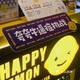 快乐柠檬出新品，夸夸牛逼症即刻上线