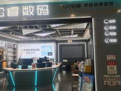 -松睿数码手机维修(东沙湖邻里中心店)