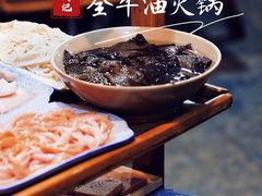 -周记全牛油火锅