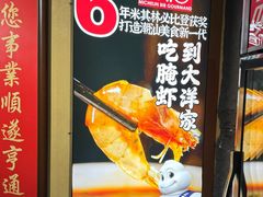 -大洋家·潮汕鱼鲜·花胶砂锅粥(天河东路店)
