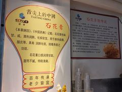 大堂-周先生石花膏
