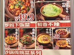 -罗妈砂锅(四川成都奎星楼店)