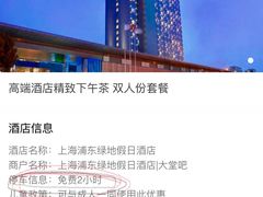 -上海浦东康桥绿地假日酒店