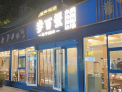 -李百蟹·江南蟹黄面(夫子庙店)