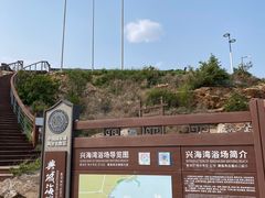 -兴城海滨风景区