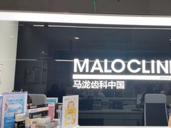 -马泷齿科·成都锦江置略马泷口腔门诊部(IFS国金中心店)