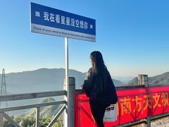-江南天池