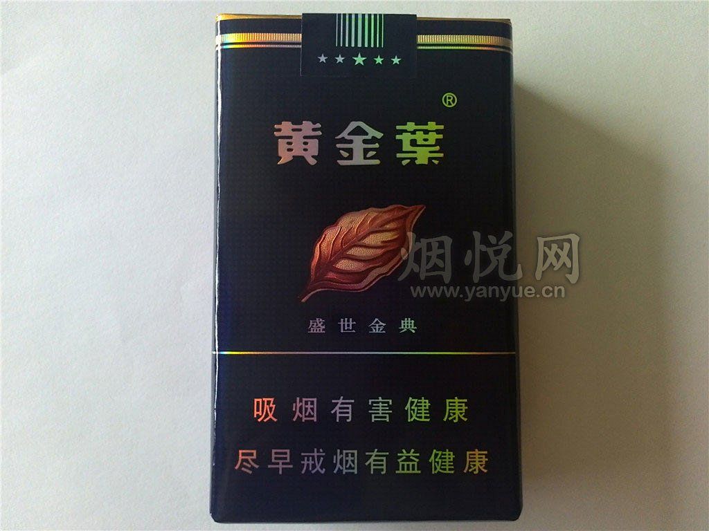 黄金叶-盛世经典