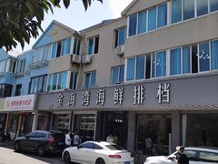 -金海湾海鲜排档(朱家尖店)