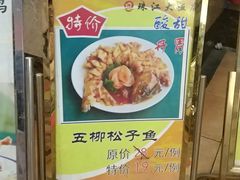 门面-珠江餐厅