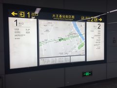 -大王基(地铁站)