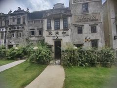 -赤坎·广东华侨国际旅游度假区