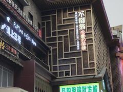 -不倒翁·安徽名菜楼(步行街店)