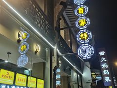 门面-百家鲜·杭帮菜
