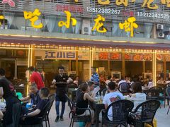 门面-去吃小龙虾·江湖菜·烧烤(南滨路店)