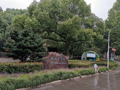-赭山公园