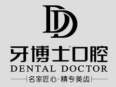 -牙博士口腔品牌连锁(杨浦店)