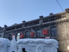 -张包铺(道外店)