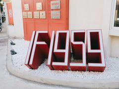 -柴油机1959创意园(IF1959文创园)