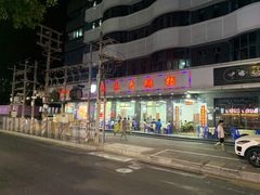 门面-惠来大排档(联创商业街店)
