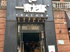 门面-一棠龙虾•王牌虾球(楚河汉街店)