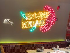 -辣皇朝小龙虾(六一店)