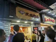 门面-玫瑰甜品(文明路店)