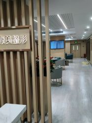 点击看大图 -南京康美美容医院·旗舰店