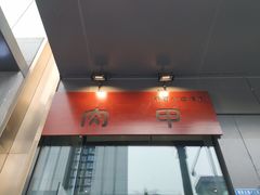 -肉甲韩国木炭烤肉(新壹街1店)
