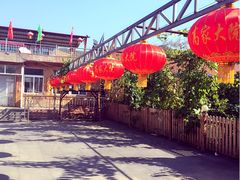 -高家大院烤全羊