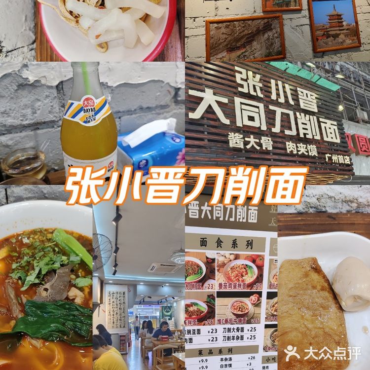 张小晋·大同刀削面(石牌店)