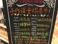 -Summer House夏莫手工坊团建活动(世博源店)