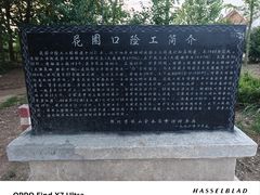-花园口旅游区