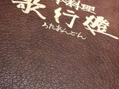 -歌行灯日本料理(伊势丹店)