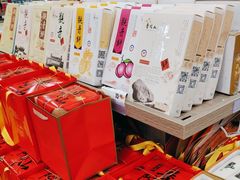 -冠素堂观音饼(朱家尖码头店)