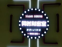 -Xcape异时刻密室逃脱真人NPC(新世界百货崇文店)