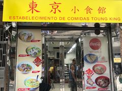 门面-东京小食馆(三盏灯店)