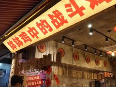 -嘉州鲜知味钵钵鸡(奎星楼店)