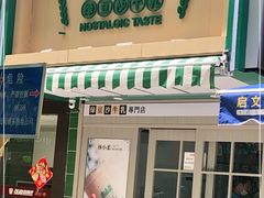 门面-林小柔绿豆沙牛乳(陆家嘴店)