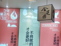 -金迈圆烤肉餐厅(维多利店)